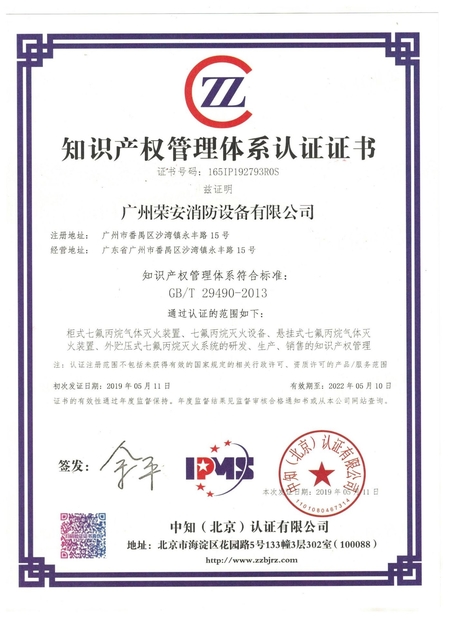 Chiny Guangzhou rongan fire equipment co. LTD Certyfikaty