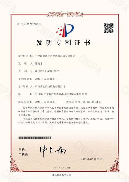 Chiny Guangzhou rongan fire equipment co. LTD Certyfikaty
