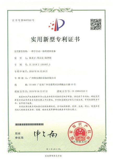 Chiny Guangzhou rongan fire equipment co. LTD Certyfikaty