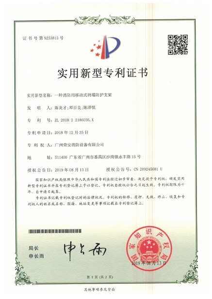 Chiny Guangzhou rongan fire equipment co. LTD Certyfikaty
