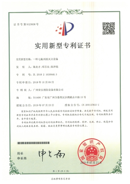 Chiny Guangzhou rongan fire equipment co. LTD Certyfikaty