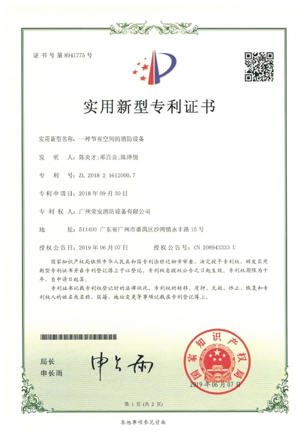 Chiny Guangzhou rongan fire equipment co. LTD Certyfikaty