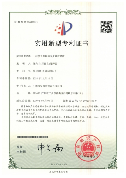 Chiny Guangzhou rongan fire equipment co. LTD Certyfikaty