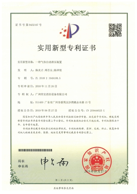 Chiny Guangzhou rongan fire equipment co. LTD Certyfikaty