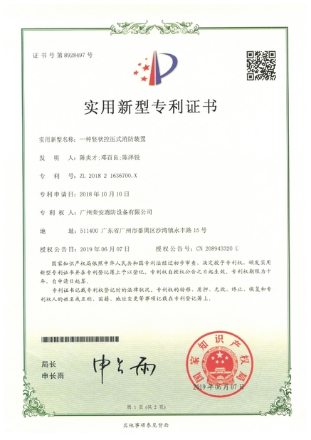 Chiny Guangzhou rongan fire equipment co. LTD Certyfikaty