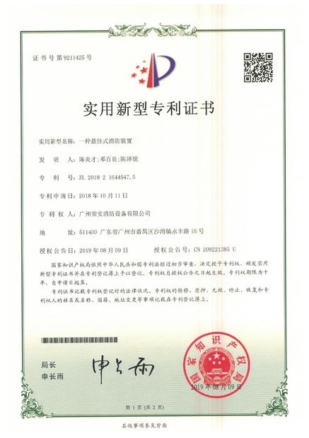 Chiny Guangzhou rongan fire equipment co. LTD Certyfikaty