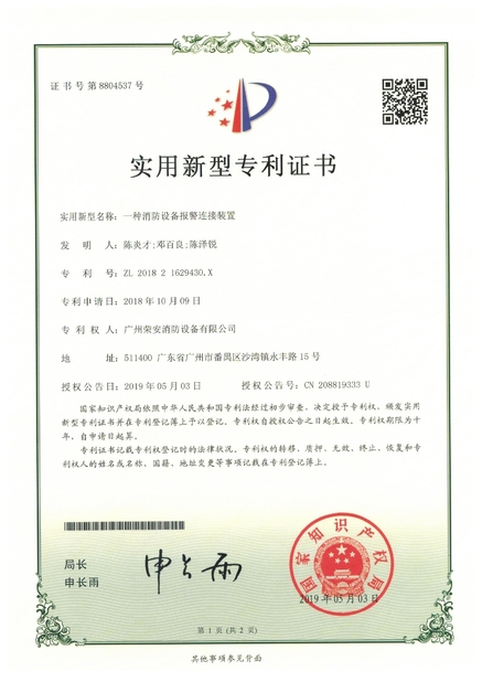 Chiny Guangzhou rongan fire equipment co. LTD Certyfikaty