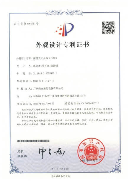 Chiny Guangzhou rongan fire equipment co. LTD Certyfikaty