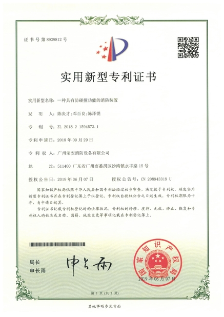 Chiny Guangzhou rongan fire equipment co. LTD Certyfikaty