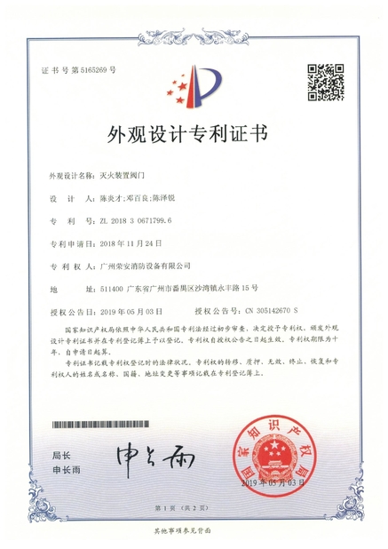 Chiny Guangzhou rongan fire equipment co. LTD Certyfikaty