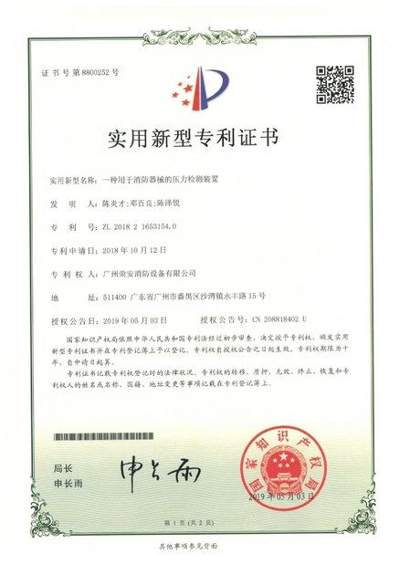 Chiny Guangzhou rongan fire equipment co. LTD Certyfikaty