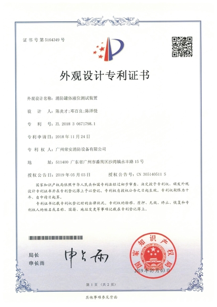 Chiny Guangzhou rongan fire equipment co. LTD Certyfikaty