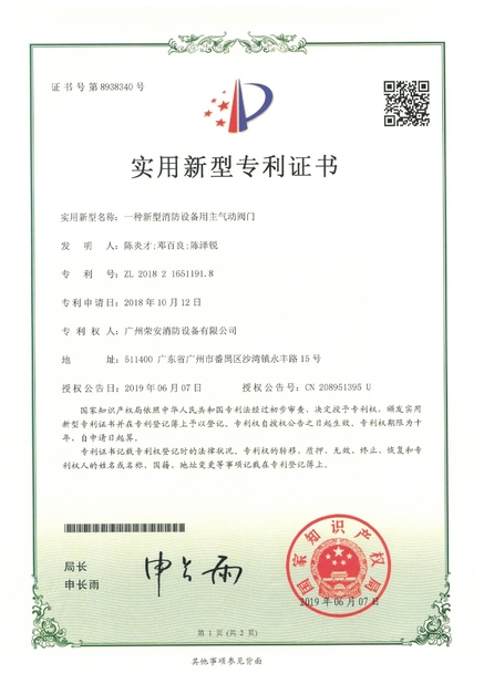 Chiny Guangzhou rongan fire equipment co. LTD Certyfikaty