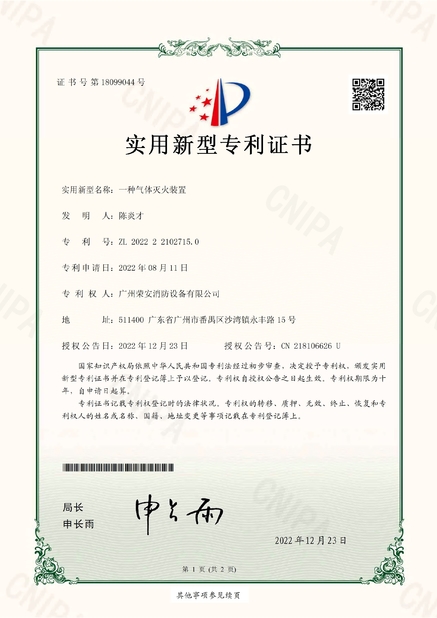 Chiny Guangzhou rongan fire equipment co. LTD Certyfikaty