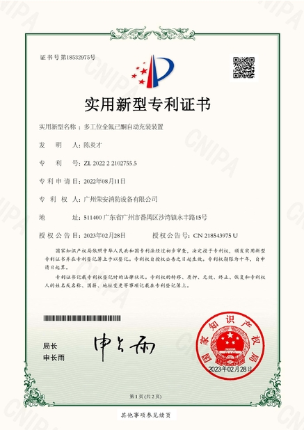 Chiny Guangzhou rongan fire equipment co. LTD Certyfikaty